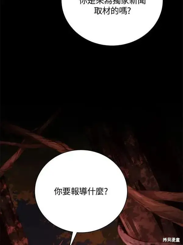 漫画《剑术名门的小儿子》第75话第74张图