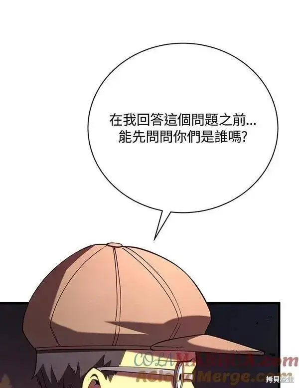 漫画《剑术名门的小儿子》第75话第77张图