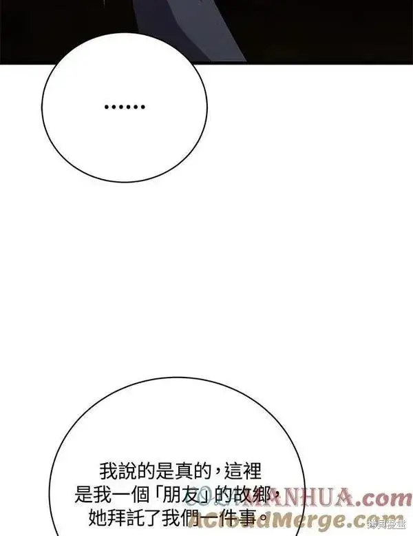 漫画《剑术名门的小儿子》第75话第81张图