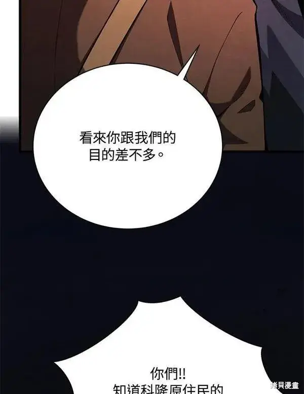 漫画《剑术名门的小儿子》第75话第83张图