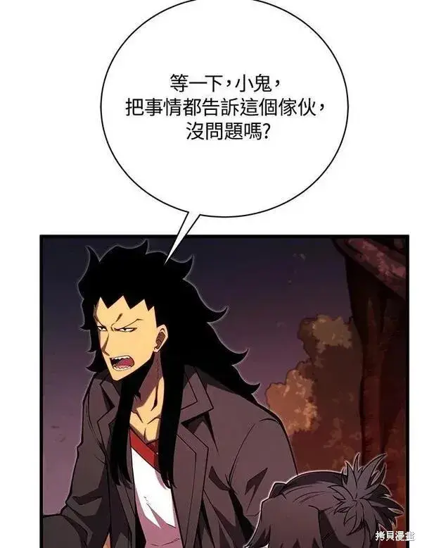 漫画《剑术名门的小儿子》第75话第86张图