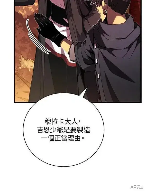 漫画《剑术名门的小儿子》第75话第87张图