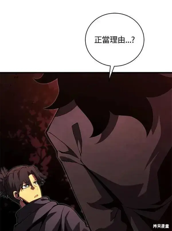 漫画《剑术名门的小儿子》第75话第88张图