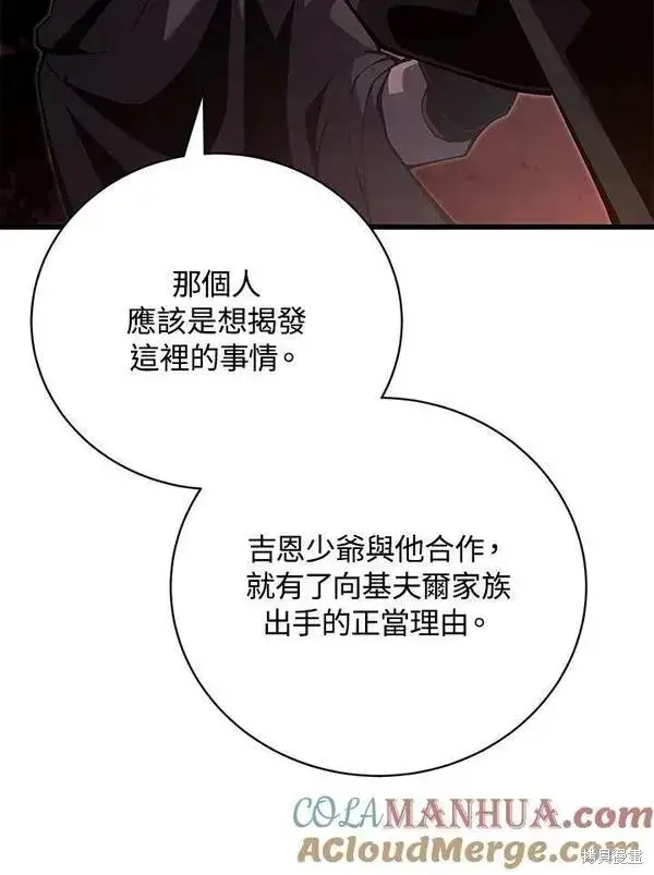 漫画《剑术名门的小儿子》第75话第89张图
