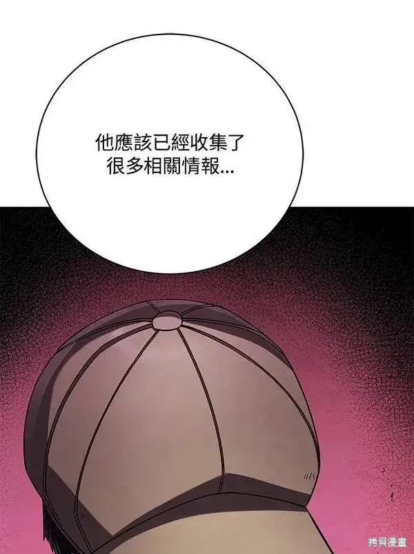 漫画《剑术名门的小儿子》第75话第90张图