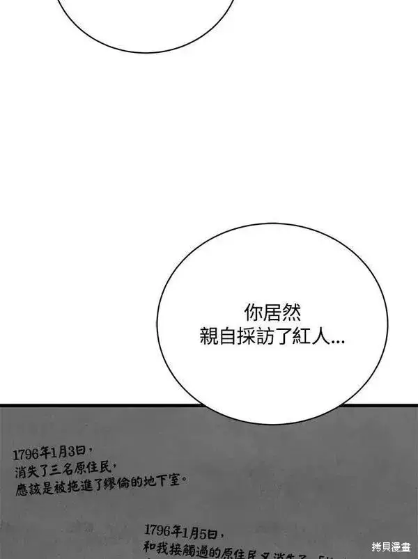 漫画《剑术名门的小儿子》第75话第94张图