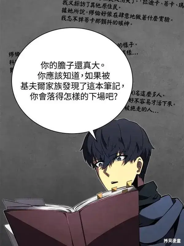 漫画《剑术名门的小儿子》第75话第95张图