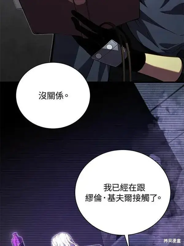 漫画《剑术名门的小儿子》第75话第96张图