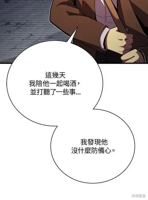漫画《剑术名门的小儿子》第75话第98张图