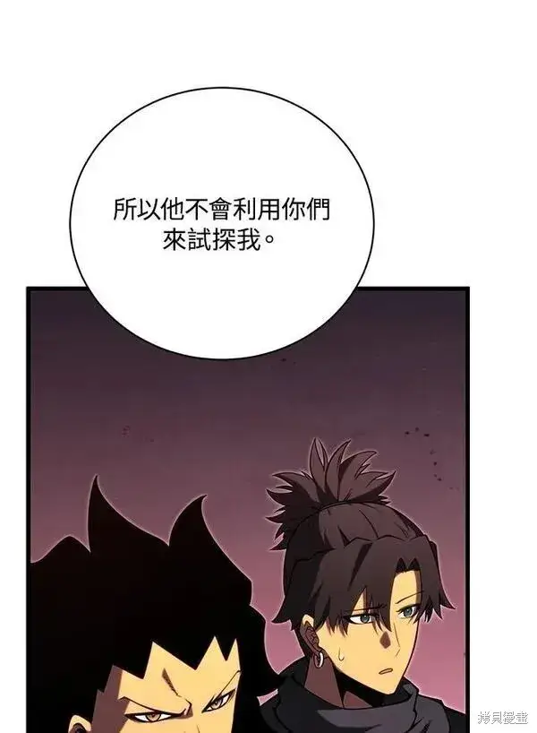 漫画《剑术名门的小儿子》第75话第99张图