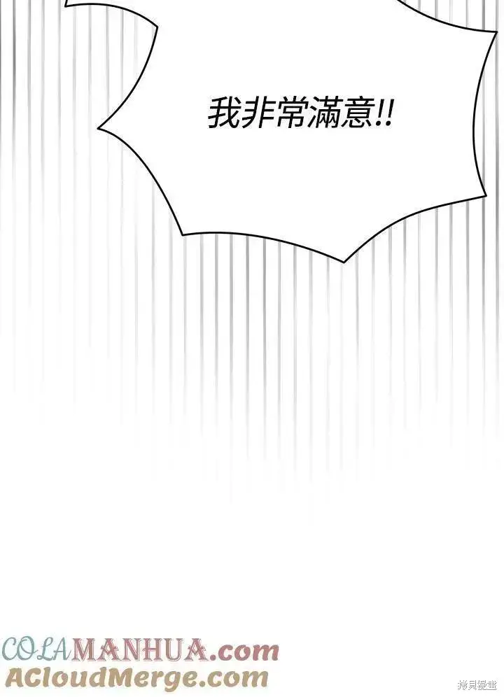 漫画《剑术名门的小儿子》第76话第101张图