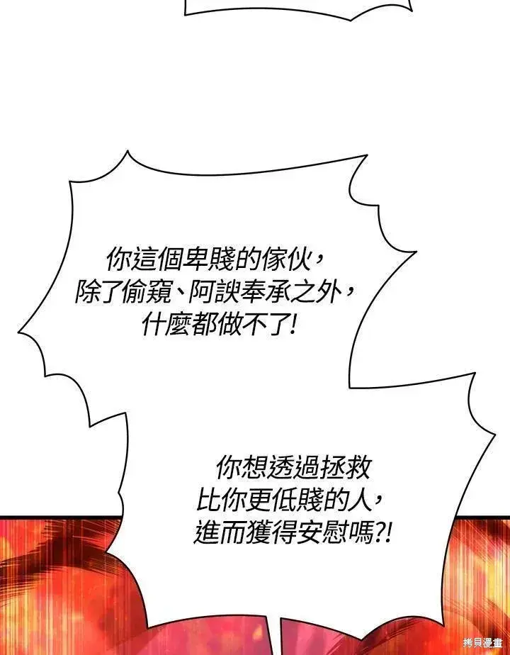 漫画《剑术名门的小儿子》第76话第104张图