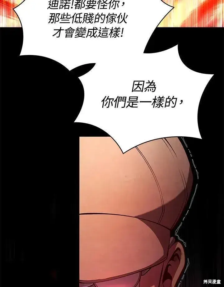 漫画《剑术名门的小儿子》第76话第106张图