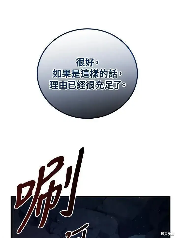 漫画《剑术名门的小儿子》第76话第116张图