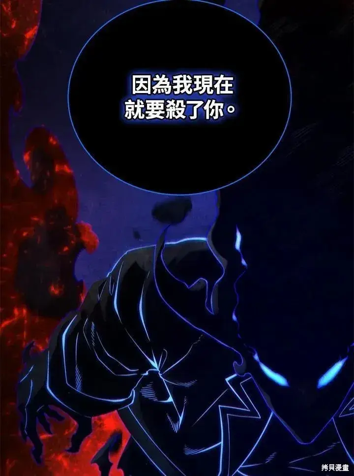 漫画《剑术名门的小儿子》第76话第119张图