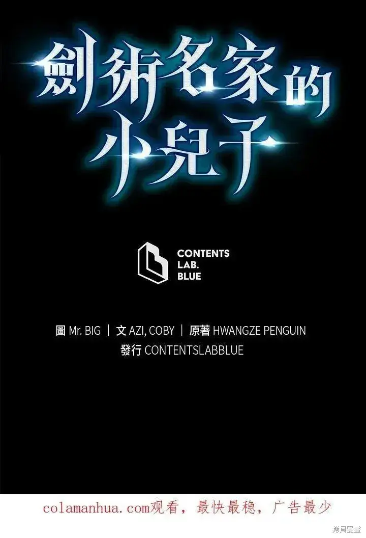 漫画《剑术名门的小儿子》第76话第123张图