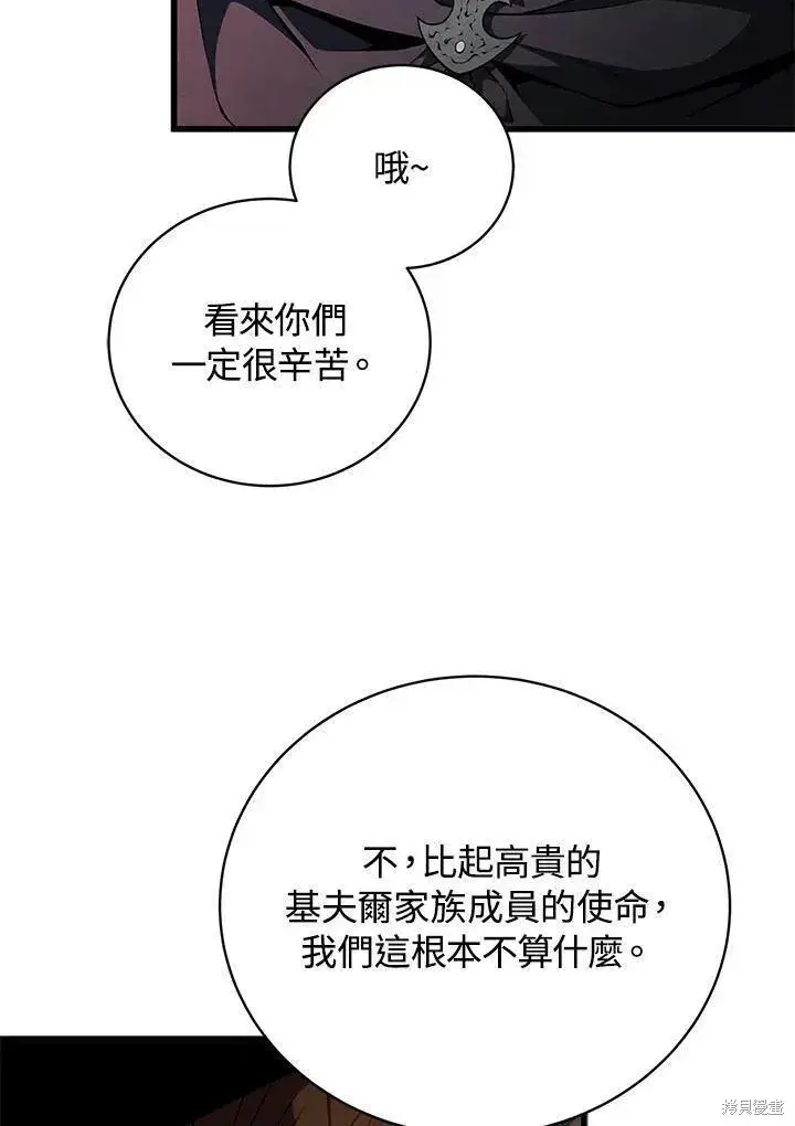 漫画《剑术名门的小儿子》第76话第14张图
