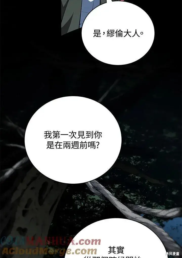 漫画《剑术名门的小儿子》第76话第17张图