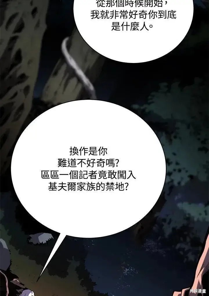 漫画《剑术名门的小儿子》第76话第18张图