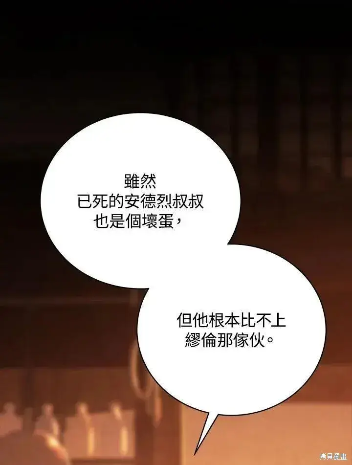 漫画《剑术名门的小儿子》第76话第2张图