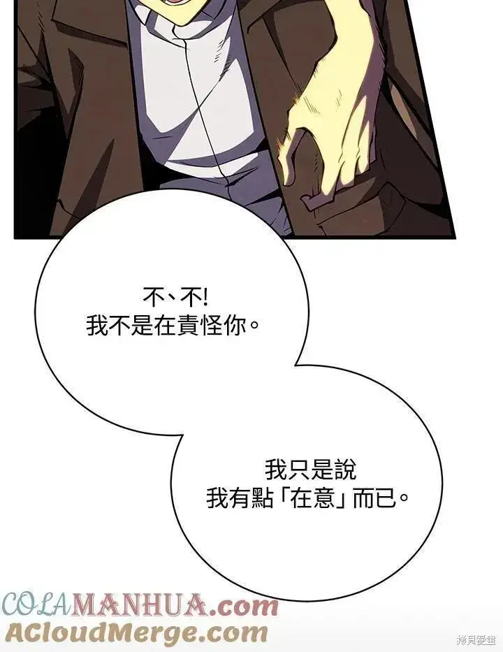 漫画《剑术名门的小儿子》第76话第21张图