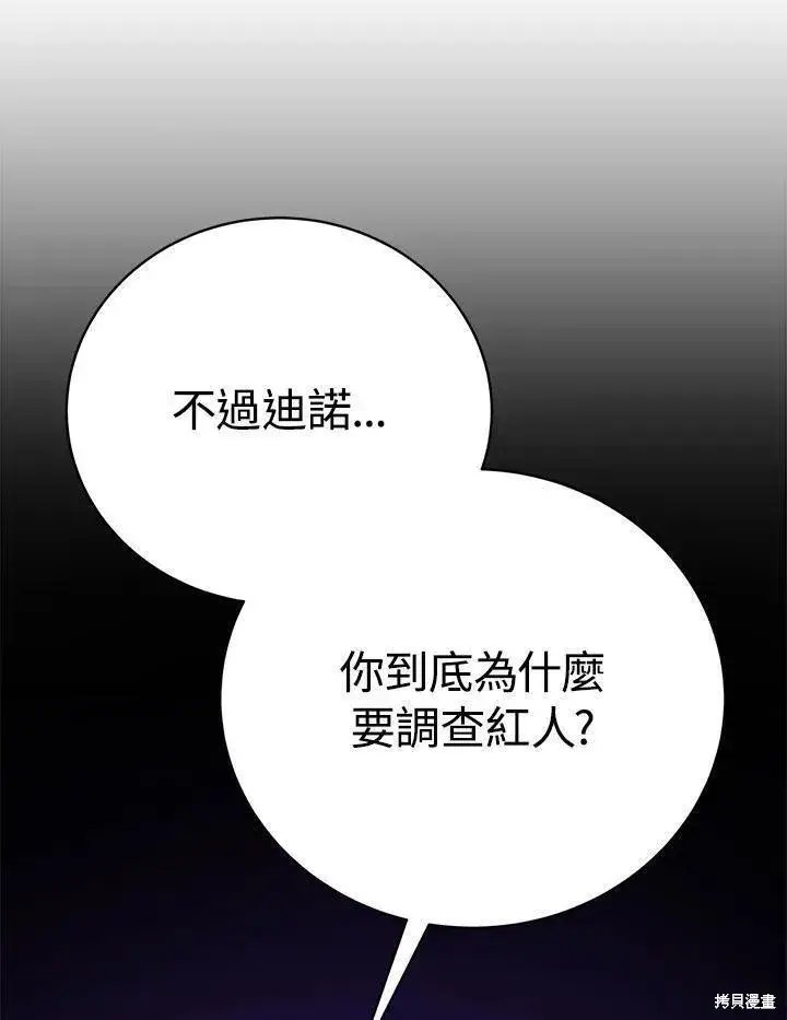 漫画《剑术名门的小儿子》第76话第22张图