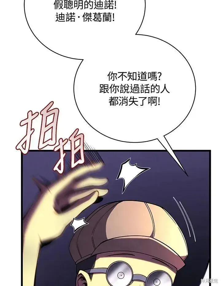 漫画《剑术名门的小儿子》第76话第28张图