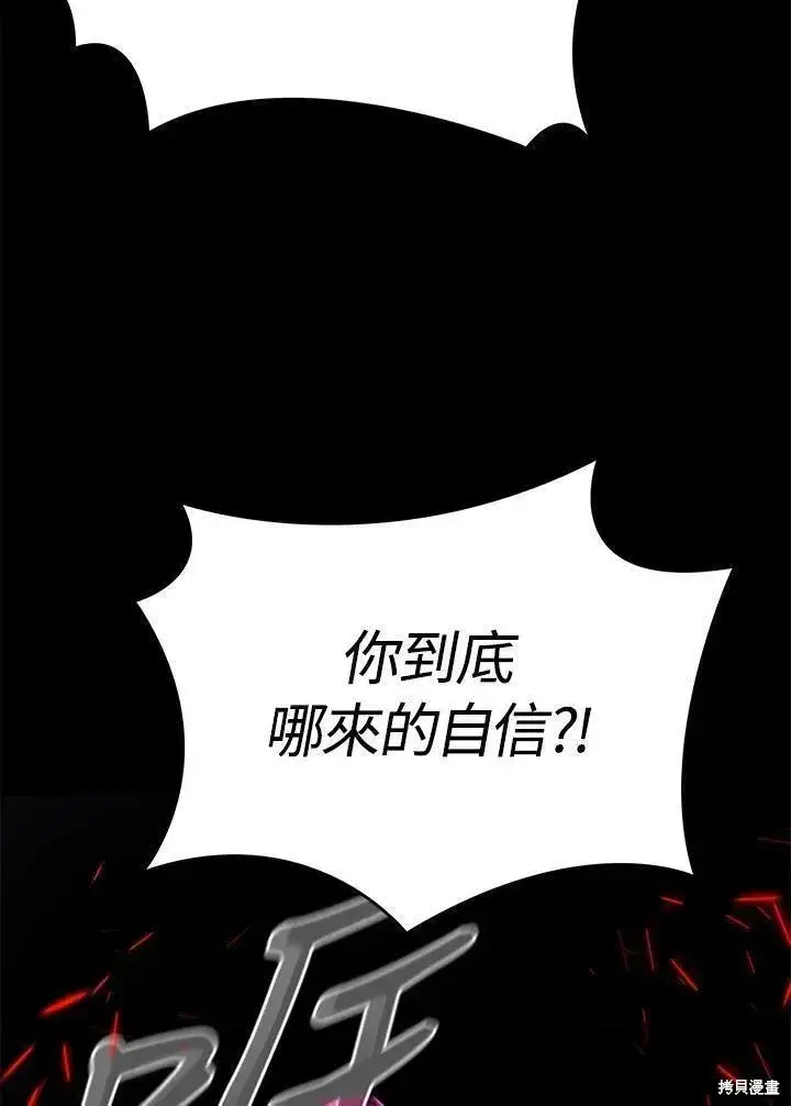 漫画《剑术名门的小儿子》第76话第34张图