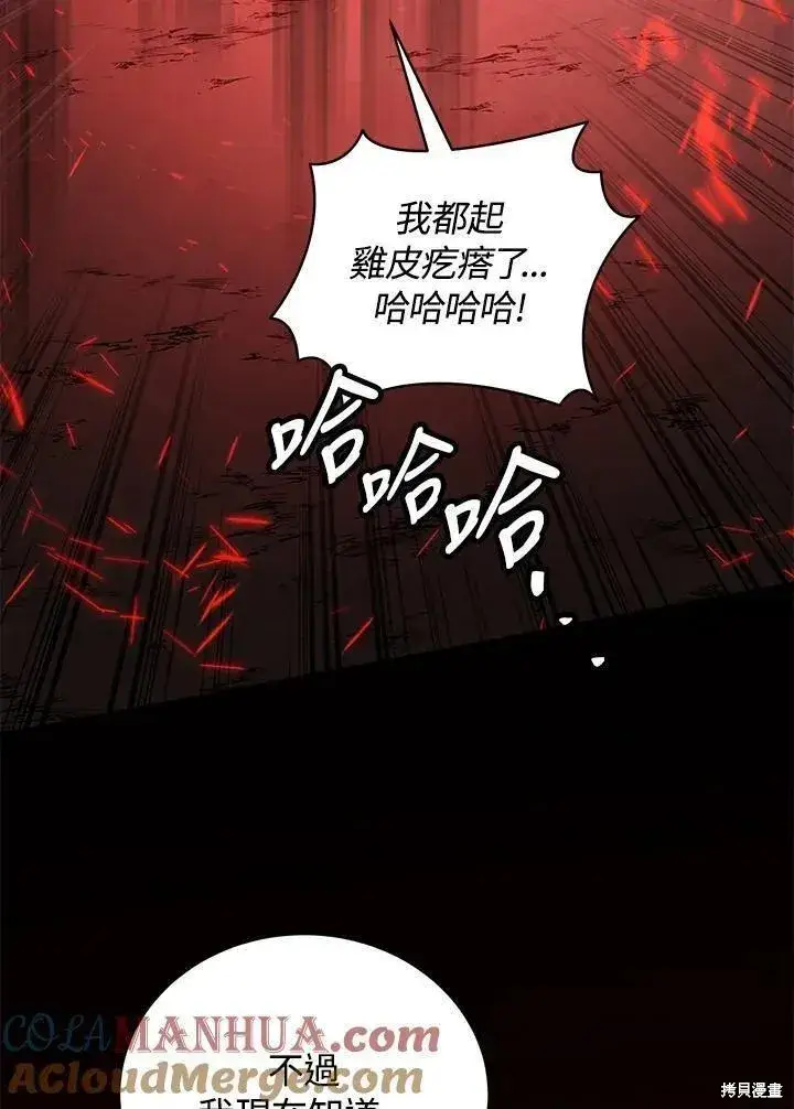 漫画《剑术名门的小儿子》第76话第37张图
