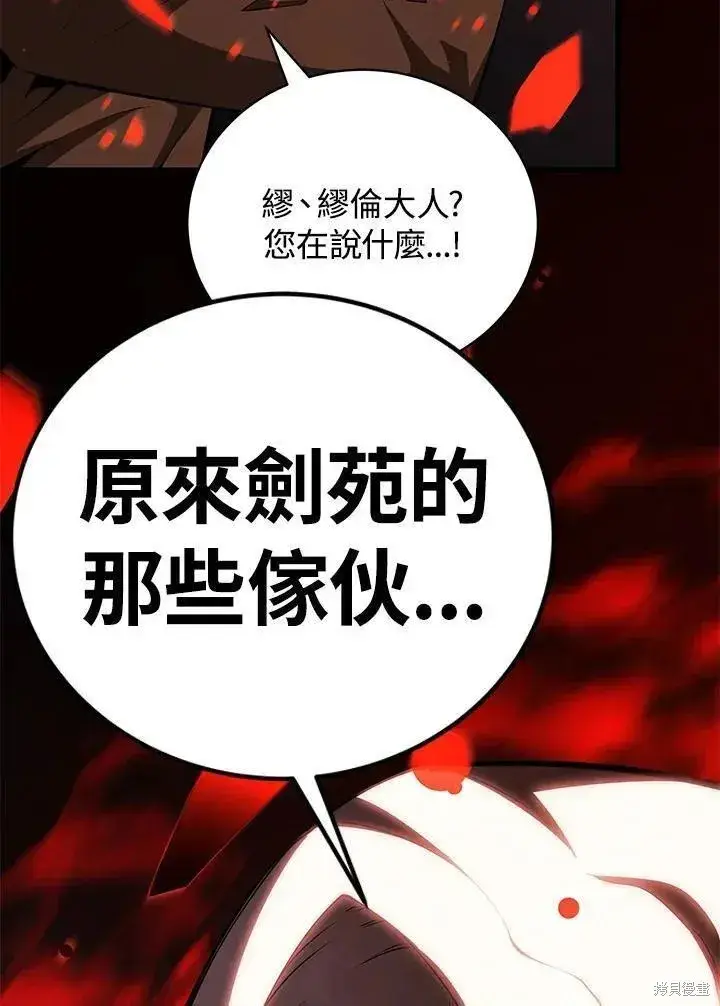 漫画《剑术名门的小儿子》第76话第39张图