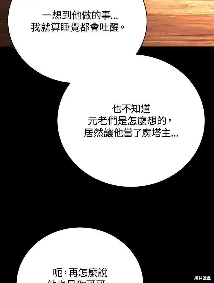 漫画《剑术名门的小儿子》第76话第4张图