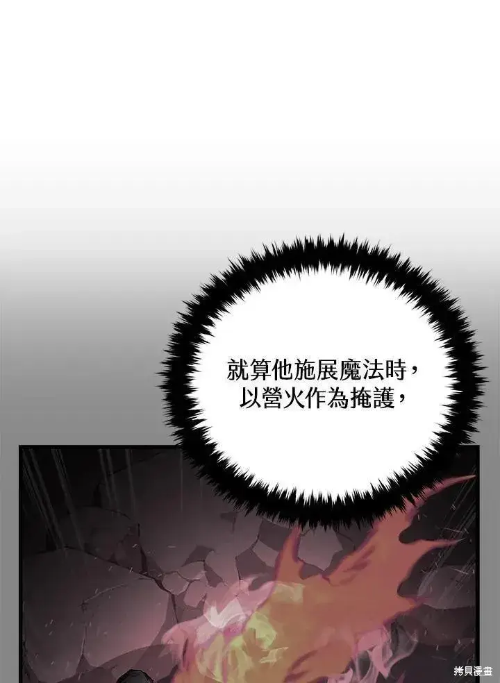 漫画《剑术名门的小儿子》第76话第54张图