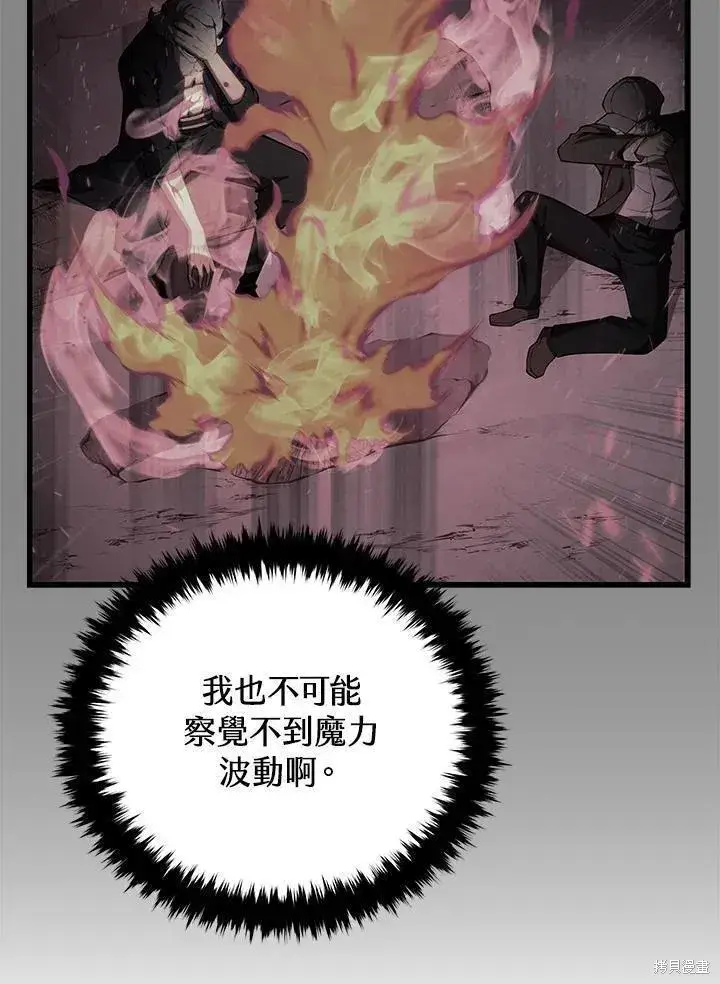 漫画《剑术名门的小儿子》第76话第55张图