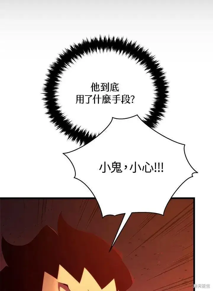 漫画《剑术名门的小儿子》第76话第56张图