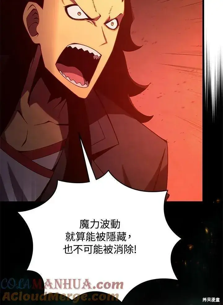 漫画《剑术名门的小儿子》第76话第57张图