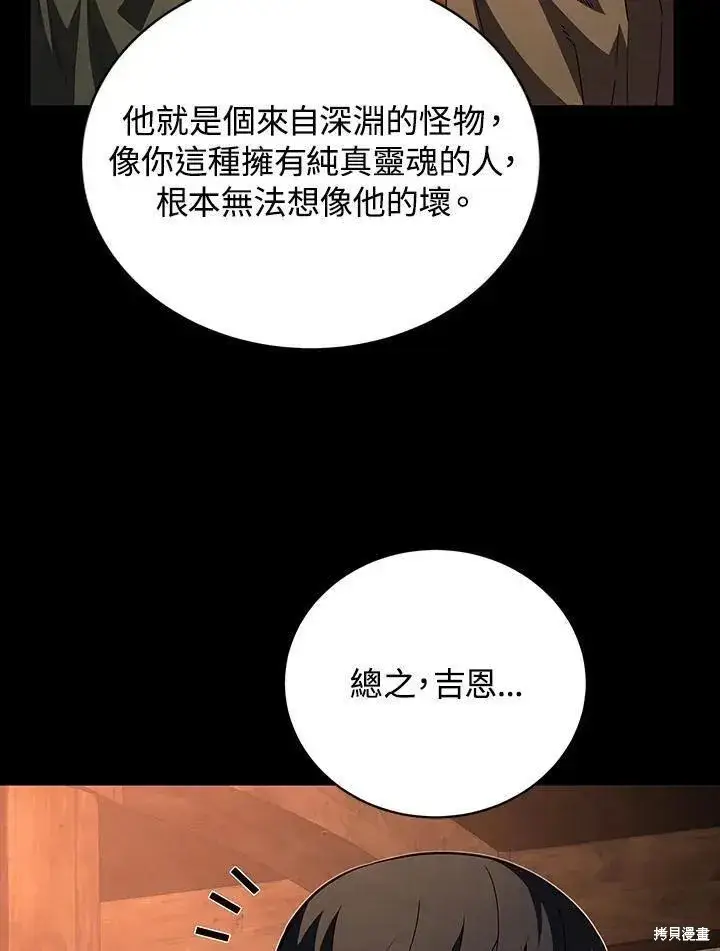 漫画《剑术名门的小儿子》第76话第6张图
