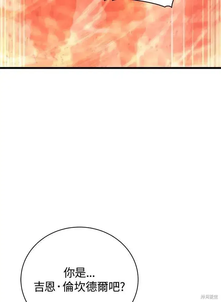 漫画《剑术名门的小儿子》第76话第60张图