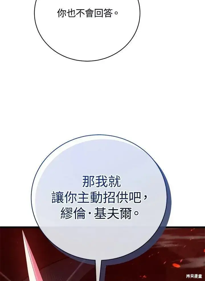 漫画《剑术名门的小儿子》第76话第63张图