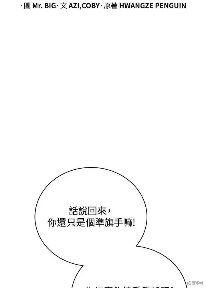 漫画《剑术名门的小儿子》第76话第67张图