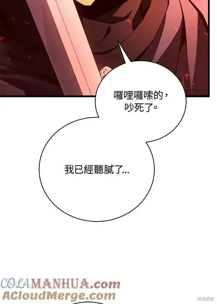 漫画《剑术名门的小儿子》第76话第69张图