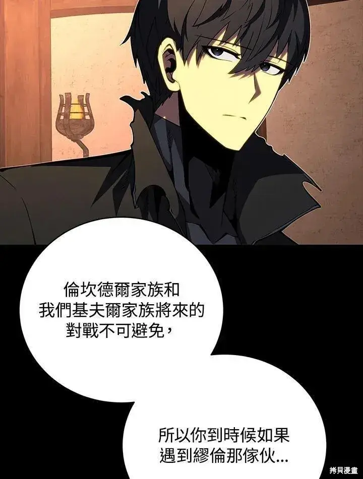 漫画《剑术名门的小儿子》第76话第7张图