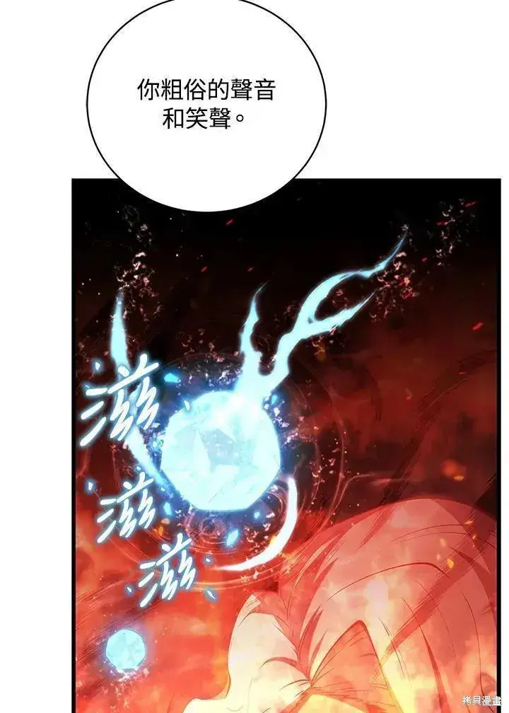 漫画《剑术名门的小儿子》第76话第70张图