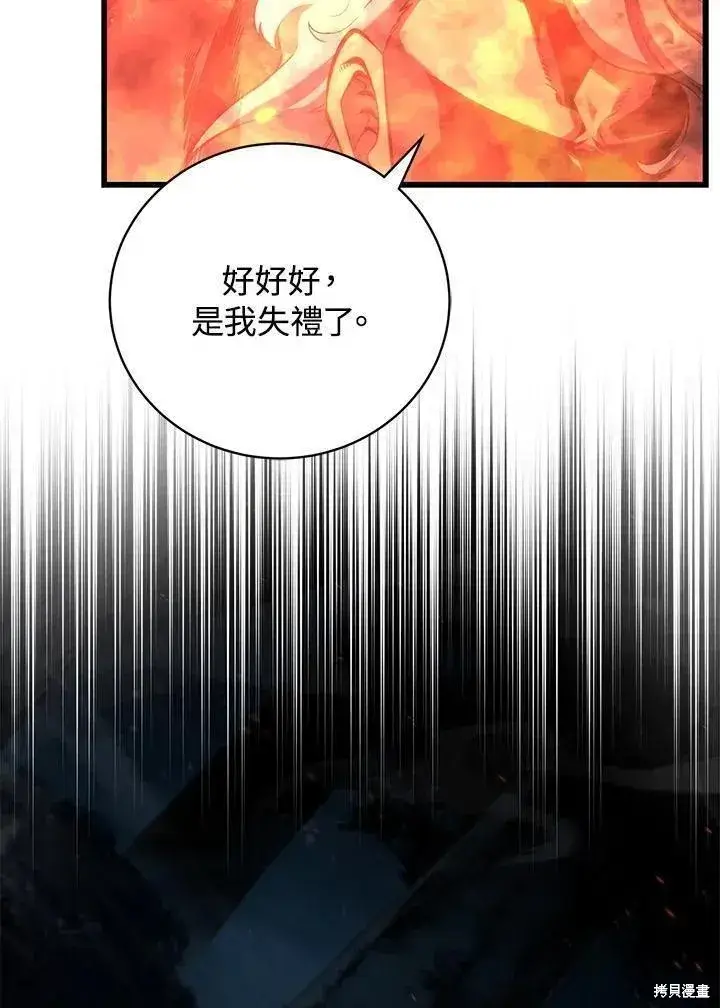 漫画《剑术名门的小儿子》第76话第71张图