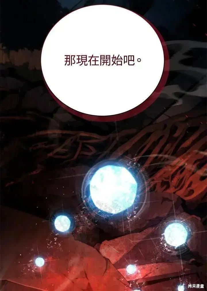 漫画《剑术名门的小儿子》第76话第72张图