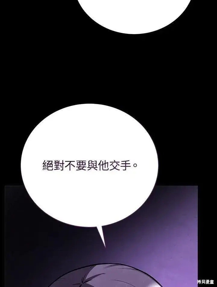 漫画《剑术名门的小儿子》第76话第8张图