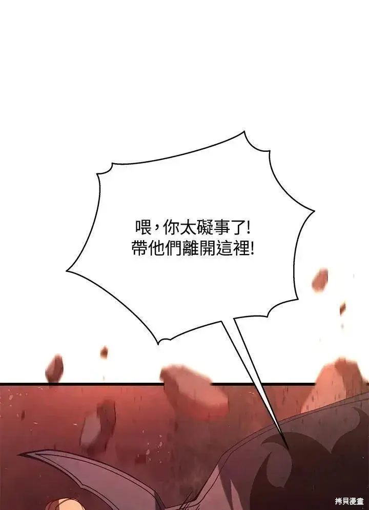 漫画《剑术名门的小儿子》第76话第87张图