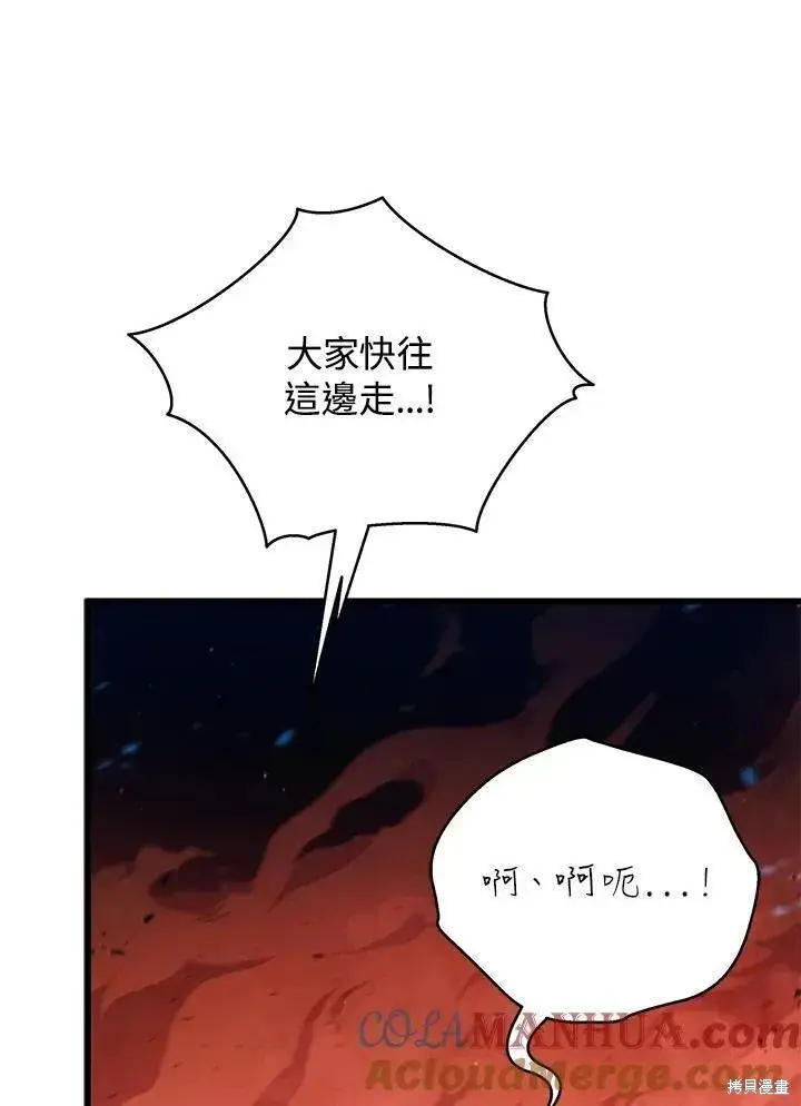 漫画《剑术名门的小儿子》第76话第89张图