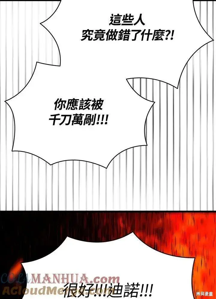 漫画《剑术名门的小儿子》第76话第97张图