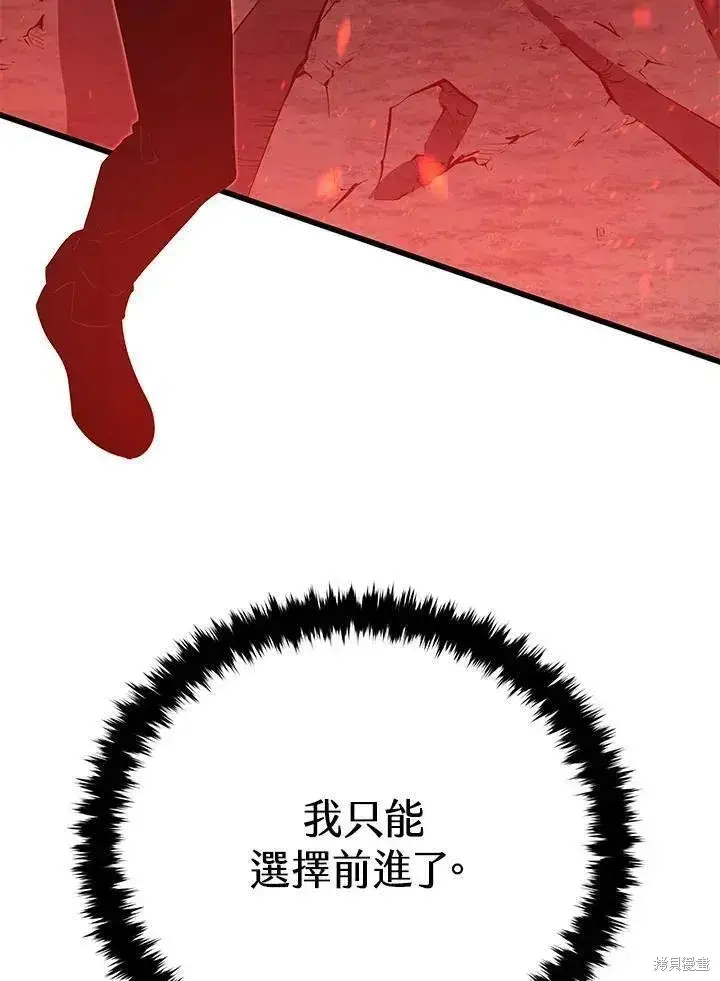 漫画《剑术名门的小儿子》第77话第110张图