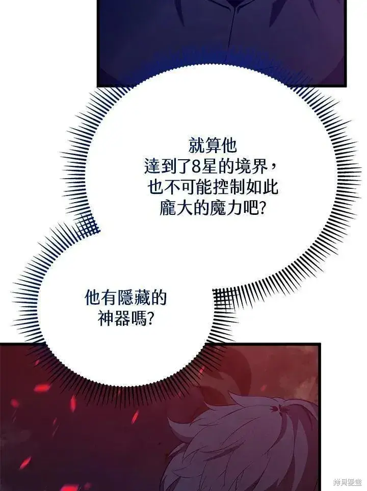 漫画《剑术名门的小儿子》第77话第118张图